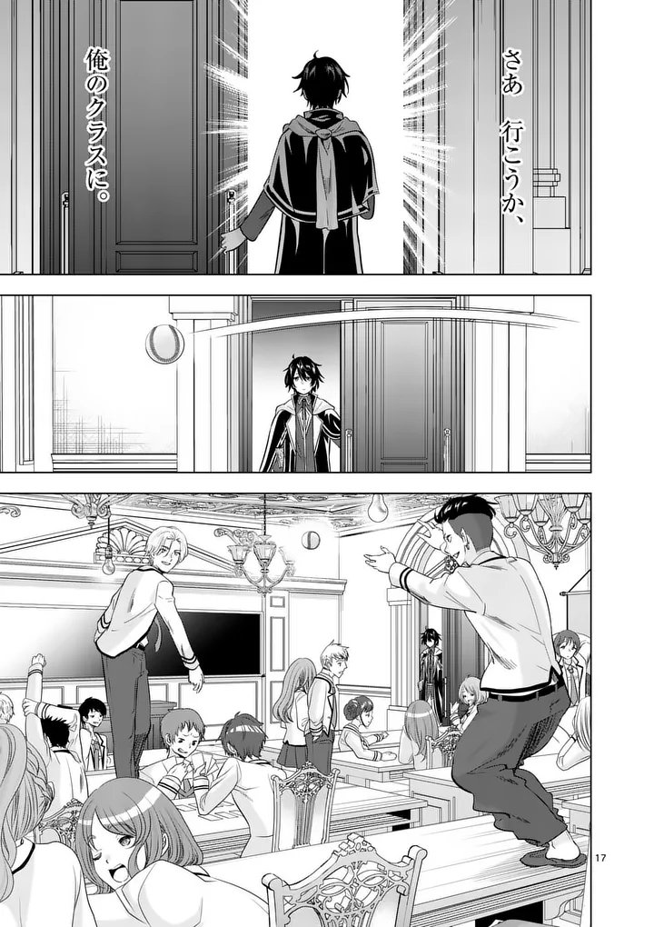 Shijou Saikyou Orc-san no Tanoshii Tanetsuke Harem Zukuri - Chapter 113.1 - Page 17