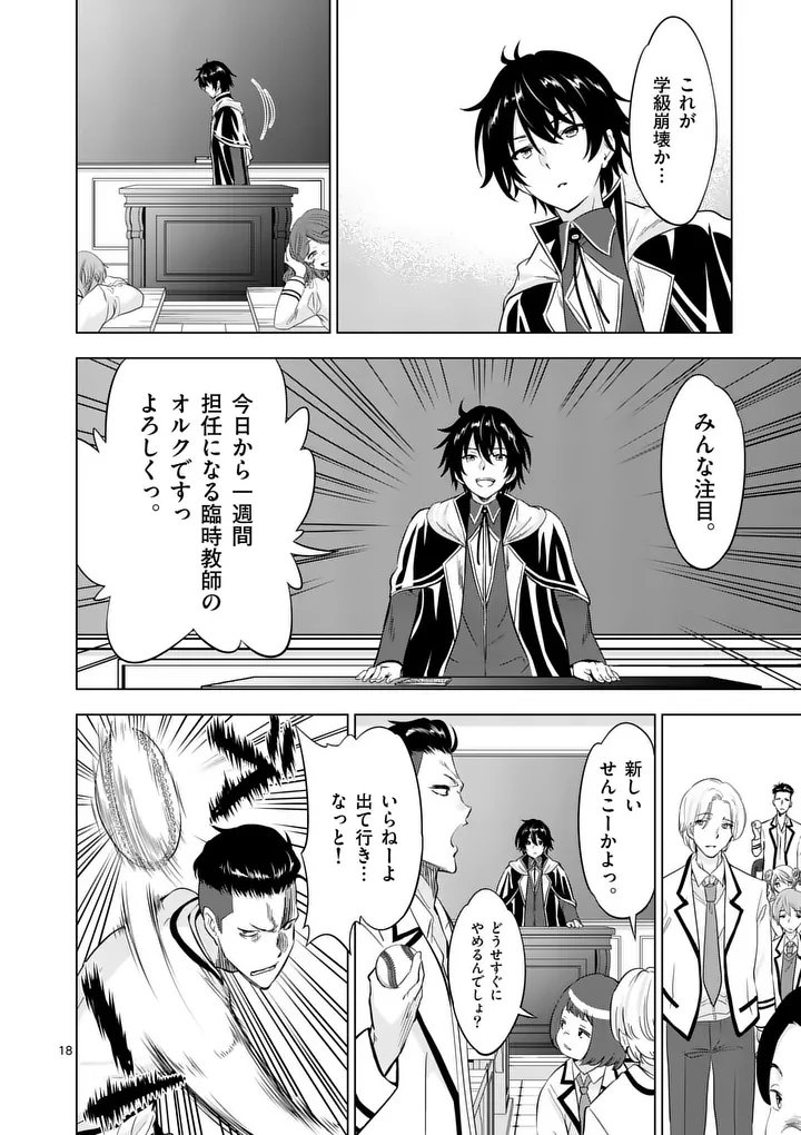Shijou Saikyou Orc-san no Tanoshii Tanetsuke Harem Zukuri - Chapter 113.1 - Page 18