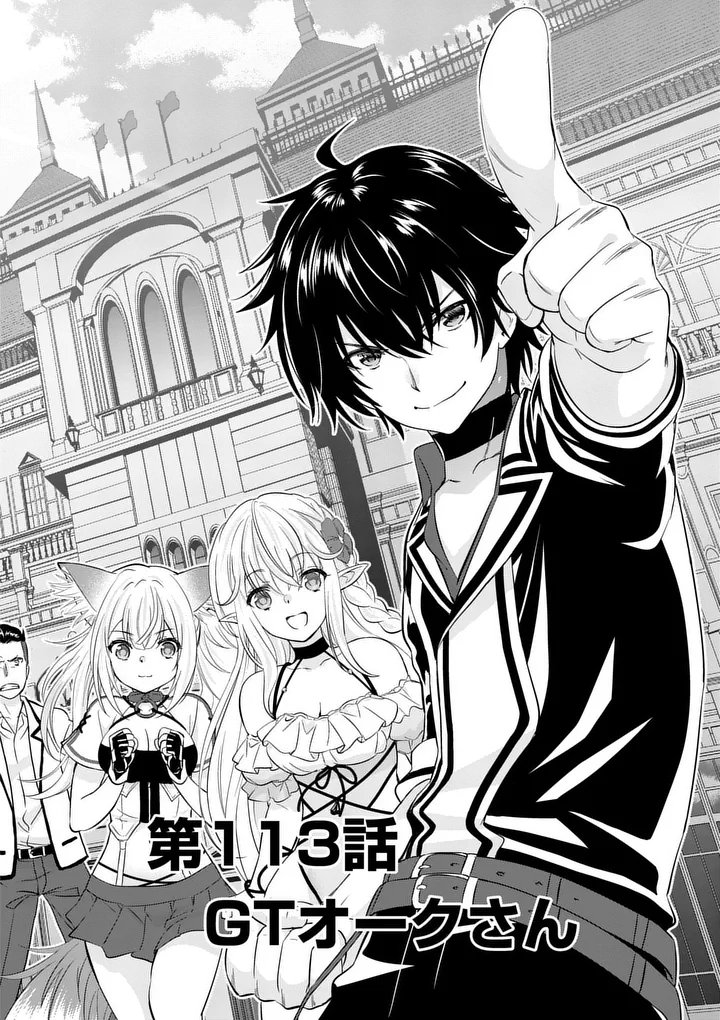 Shijou Saikyou Orc-san no Tanoshii Tanetsuke Harem Zukuri - Chapter 113.1 - Page 2