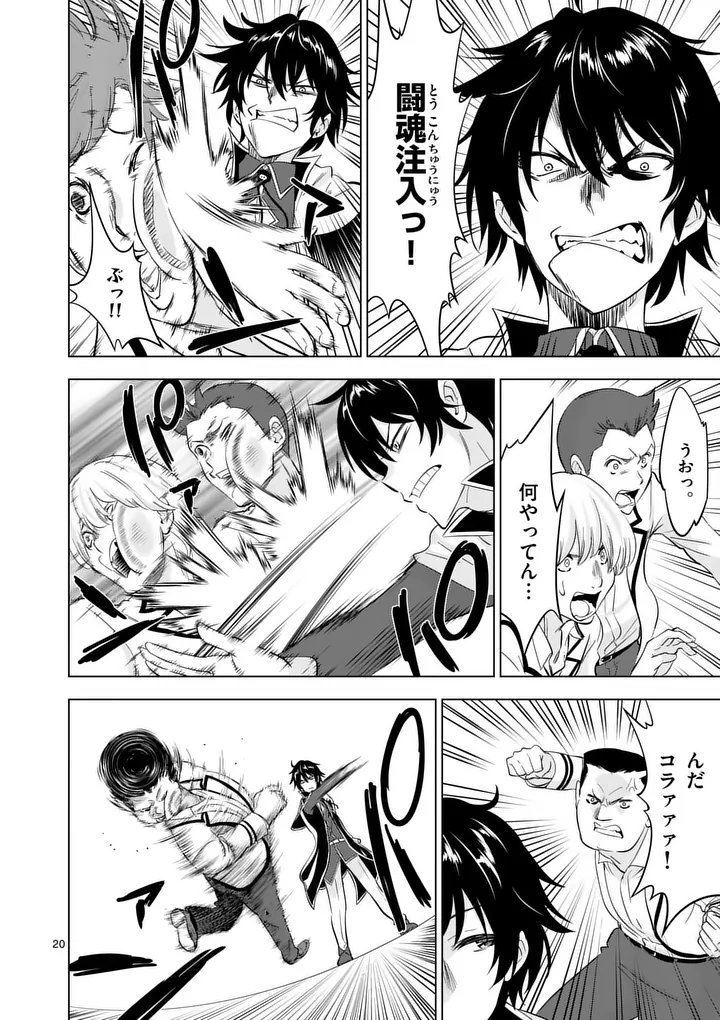 Shijou Saikyou Orc-san no Tanoshii Tanetsuke Harem Zukuri - Chapter 113.1 - Page 20