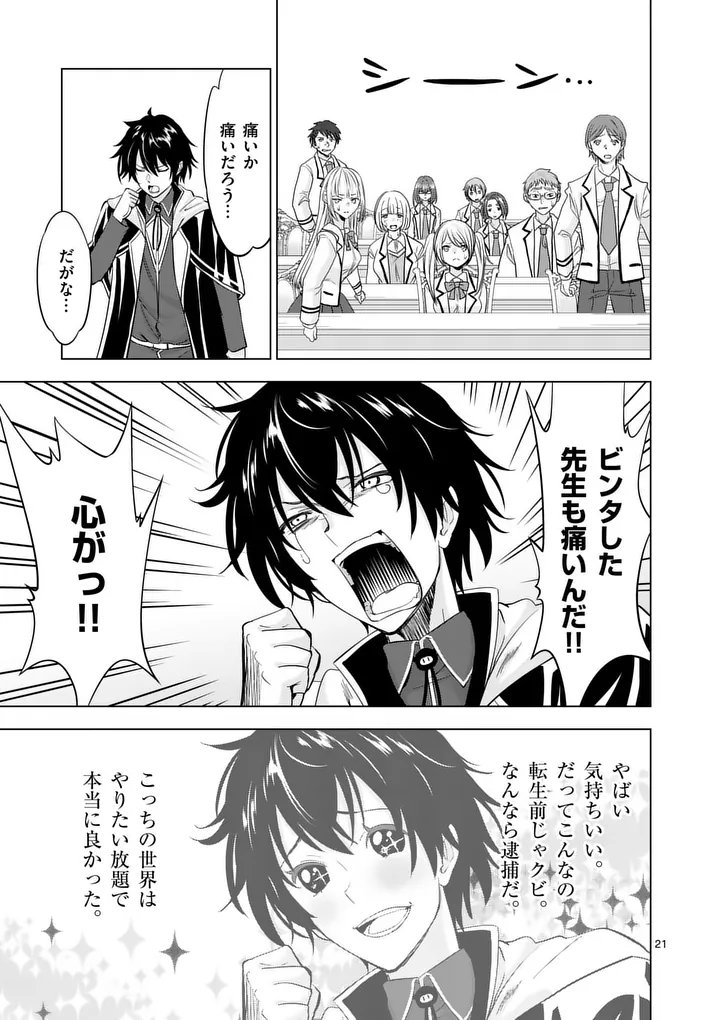Shijou Saikyou Orc-san no Tanoshii Tanetsuke Harem Zukuri - Chapter 113.1 - Page 21
