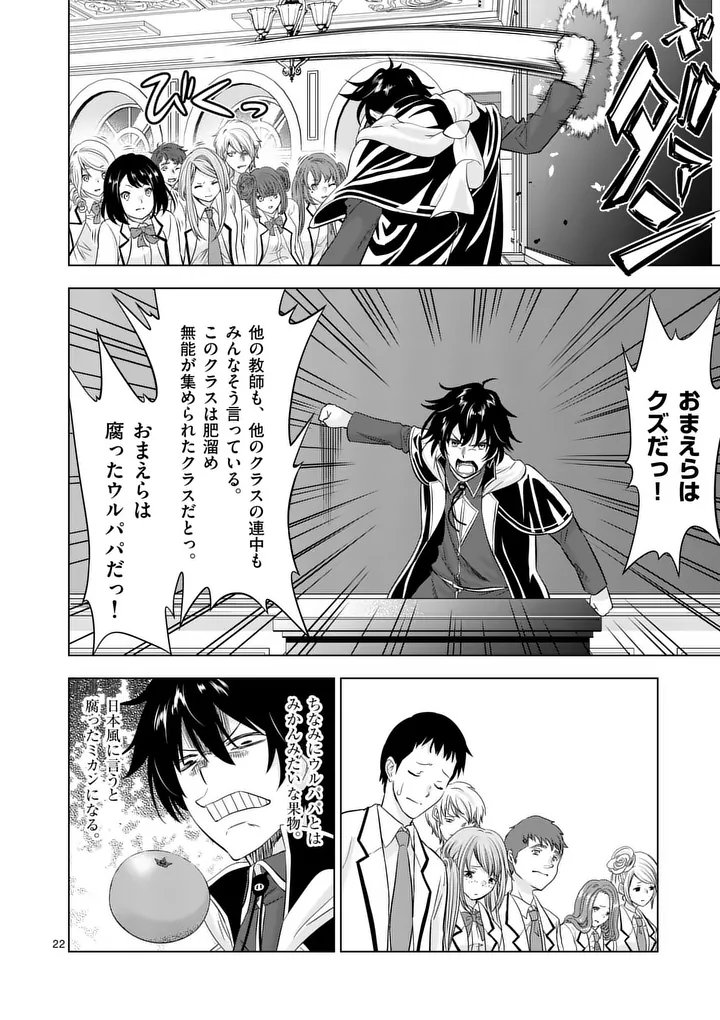 Shijou Saikyou Orc-san no Tanoshii Tanetsuke Harem Zukuri - Chapter 113.1 - Page 22