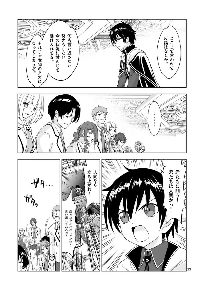 Shijou Saikyou Orc-san no Tanoshii Tanetsuke Harem Zukuri - Chapter 113.1 - Page 23