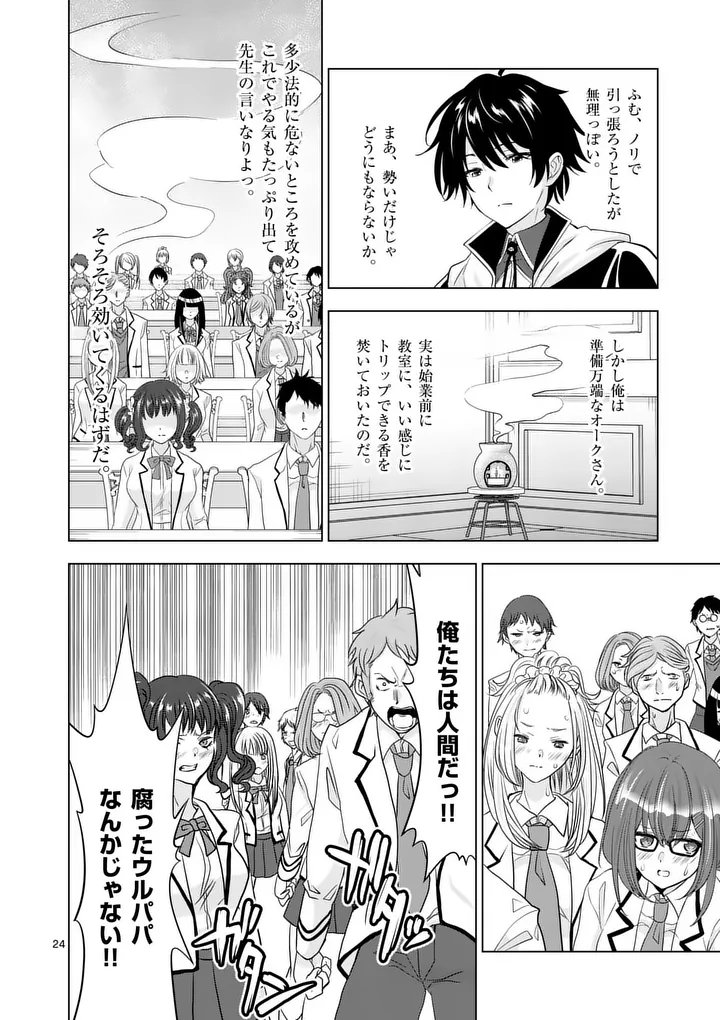 Shijou Saikyou Orc-san no Tanoshii Tanetsuke Harem Zukuri - Chapter 113.1 - Page 24