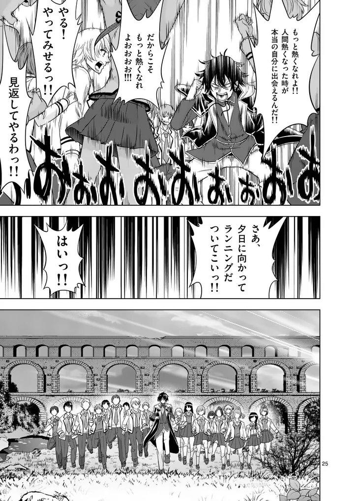 Shijou Saikyou Orc-san no Tanoshii Tanetsuke Harem Zukuri - Chapter 113.1 - Page 25