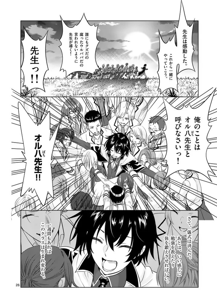 Shijou Saikyou Orc-san no Tanoshii Tanetsuke Harem Zukuri - Chapter 113.1 - Page 26