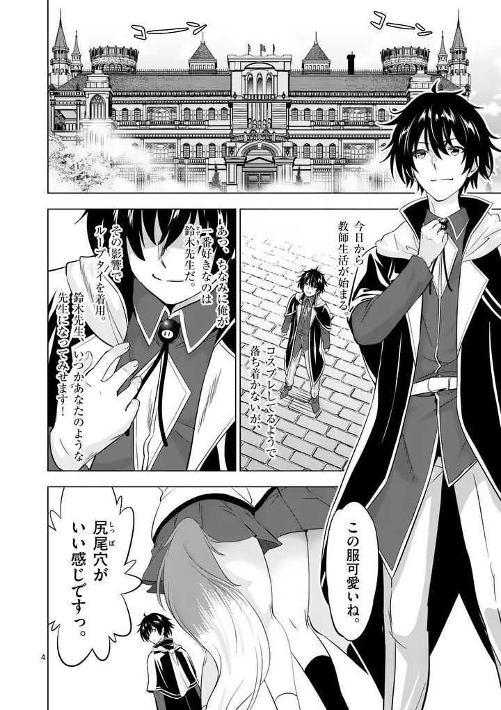 Shijou Saikyou Orc-san no Tanoshii Tanetsuke Harem Zukuri - Chapter 113.1 - Page 4