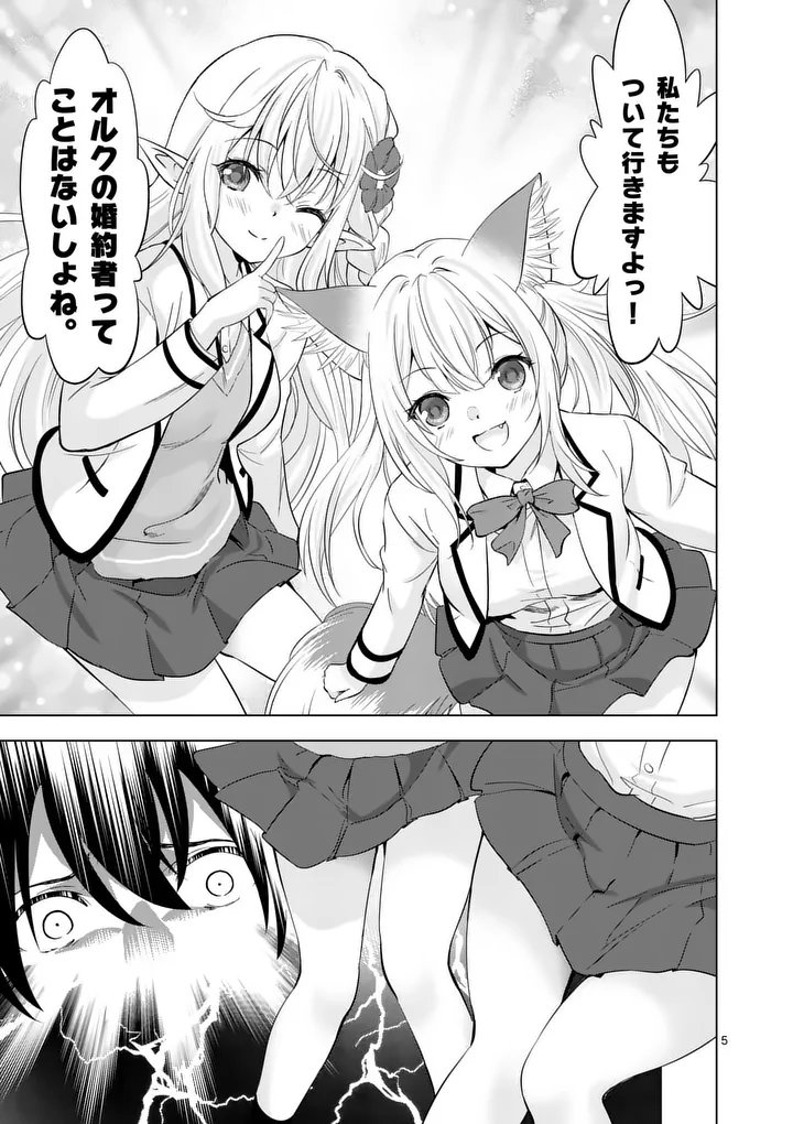 Shijou Saikyou Orc-san no Tanoshii Tanetsuke Harem Zukuri - Chapter 113.1 - Page 5