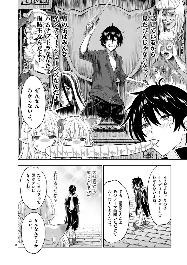 Shijou Saikyou Orc-san no Tanoshii Tanetsuke Harem Zukuri - Chapter 113.1 - Page 8