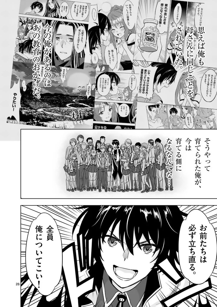 Shijou Saikyou Orc-san no Tanoshii Tanetsuke Harem Zukuri - Chapter 114.2 - Page 13