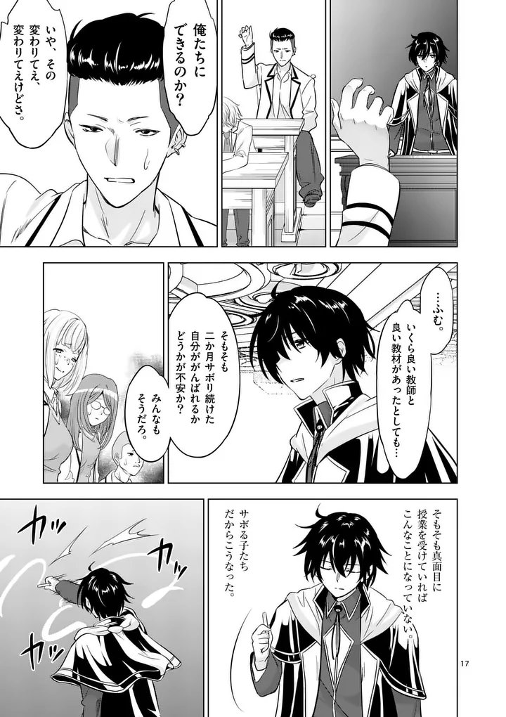 Shijou Saikyou Orc-san no Tanoshii Tanetsuke Harem Zukuri - Chapter 114.2 - Page 4