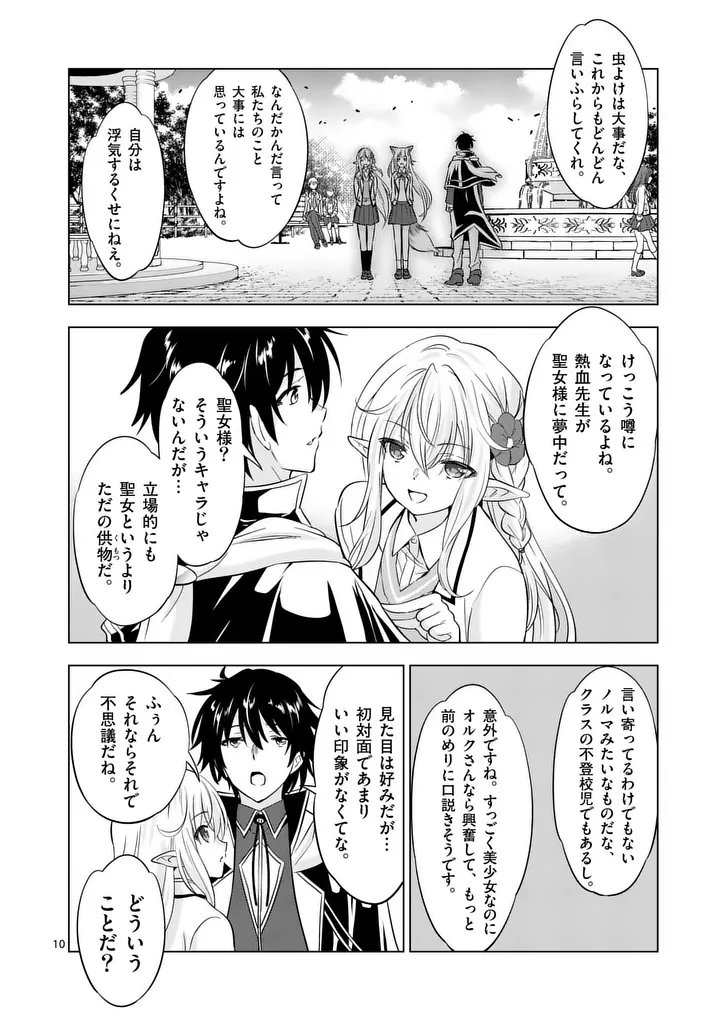 Shijou Saikyou Orc-san no Tanoshii Tanetsuke Harem Zukuri - Chapter 115 - Page 10