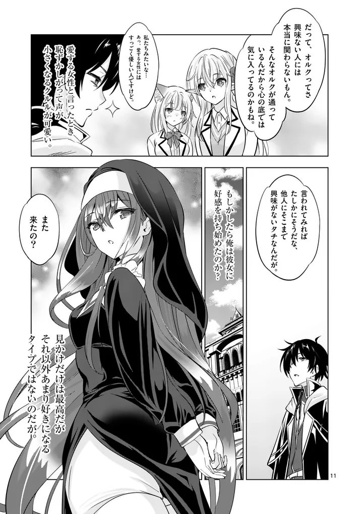 Shijou Saikyou Orc-san no Tanoshii Tanetsuke Harem Zukuri - Chapter 115 - Page 11
