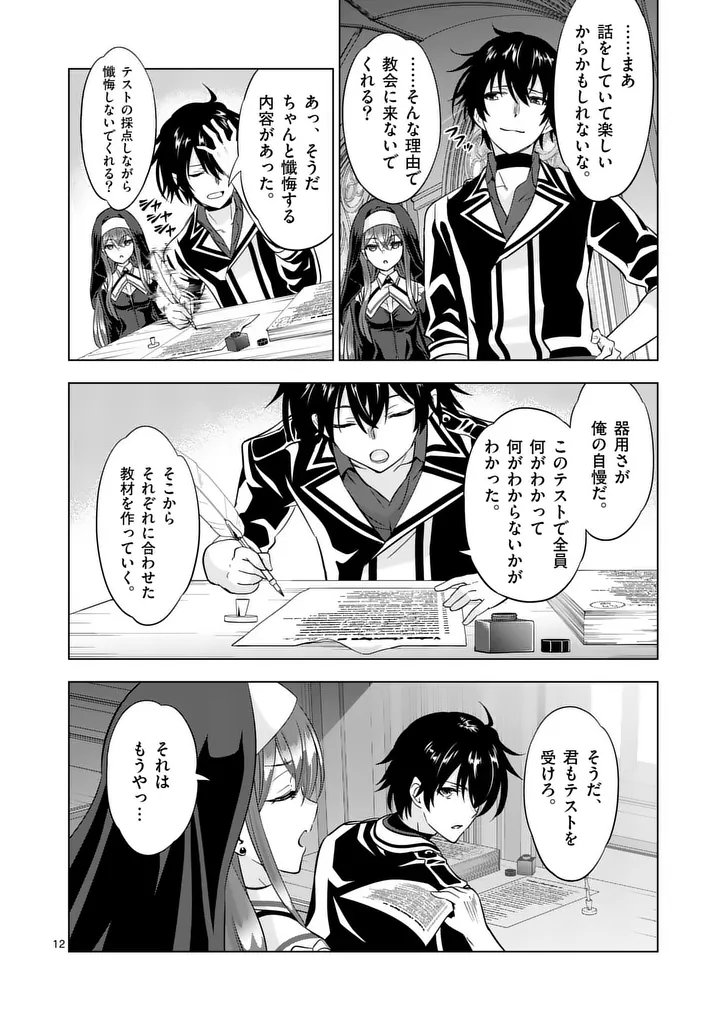 Shijou Saikyou Orc-san no Tanoshii Tanetsuke Harem Zukuri - Chapter 115 - Page 12