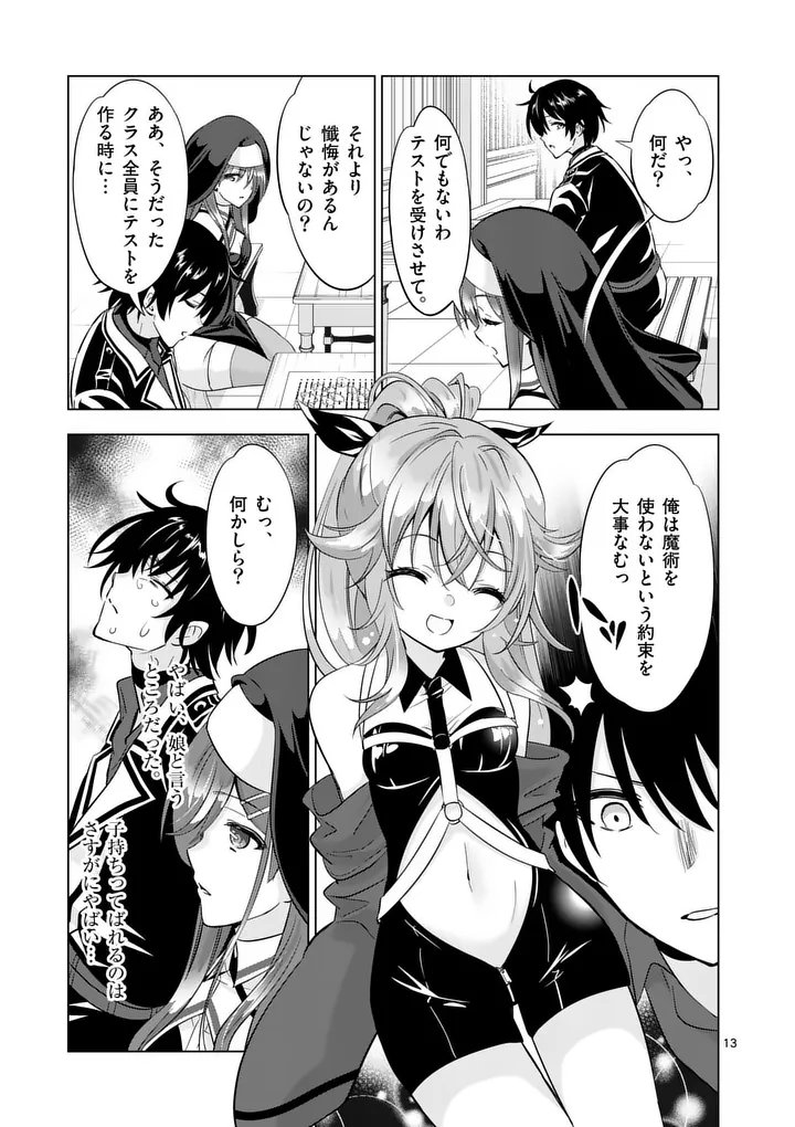 Shijou Saikyou Orc-san no Tanoshii Tanetsuke Harem Zukuri - Chapter 115 - Page 13