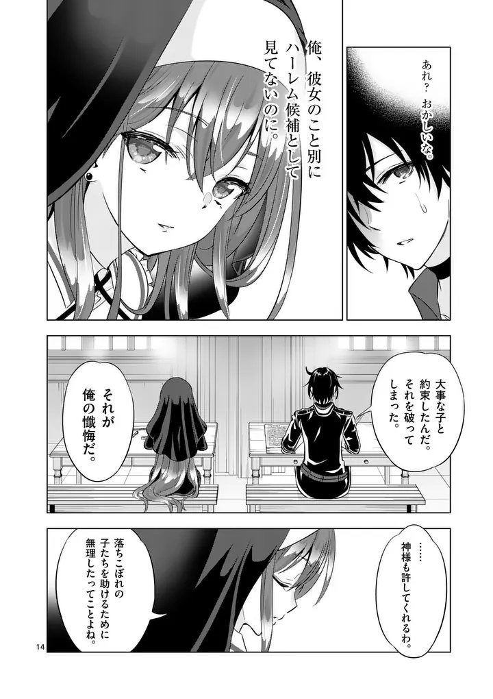 Shijou Saikyou Orc-san no Tanoshii Tanetsuke Harem Zukuri - Chapter 115 - Page 14