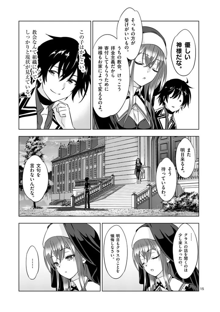 Shijou Saikyou Orc-san no Tanoshii Tanetsuke Harem Zukuri - Chapter 115 - Page 15