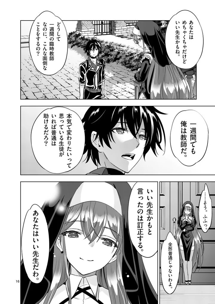 Shijou Saikyou Orc-san no Tanoshii Tanetsuke Harem Zukuri - Chapter 115 - Page 16