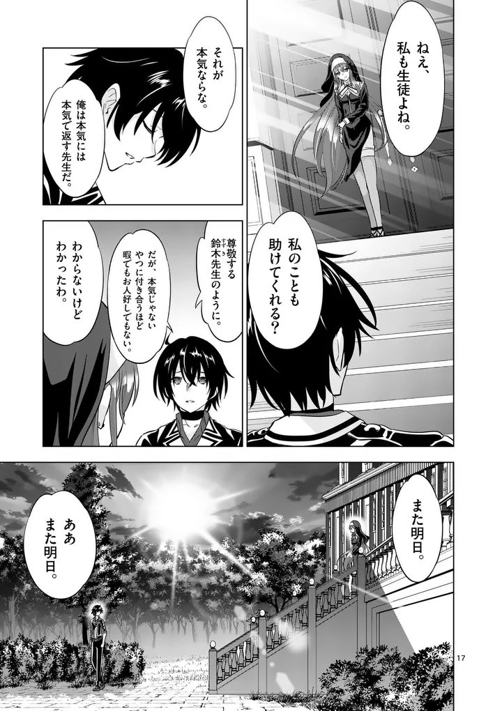 Shijou Saikyou Orc-san no Tanoshii Tanetsuke Harem Zukuri - Chapter 115 - Page 17