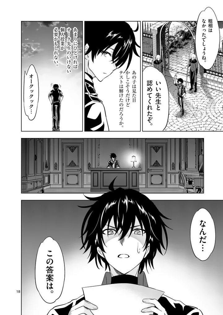 Shijou Saikyou Orc-san no Tanoshii Tanetsuke Harem Zukuri - Chapter 115 - Page 18