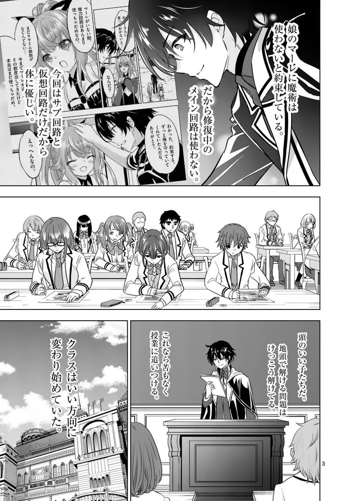 Shijou Saikyou Orc-san no Tanoshii Tanetsuke Harem Zukuri - Chapter 115 - Page 3