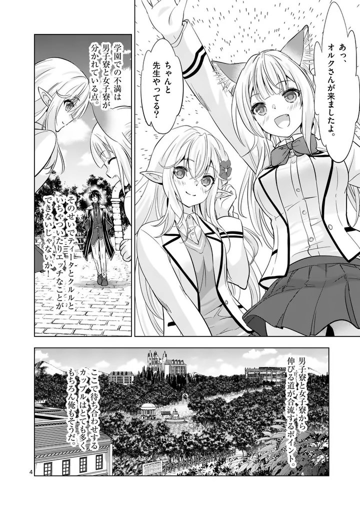 Shijou Saikyou Orc-san no Tanoshii Tanetsuke Harem Zukuri - Chapter 115 - Page 4