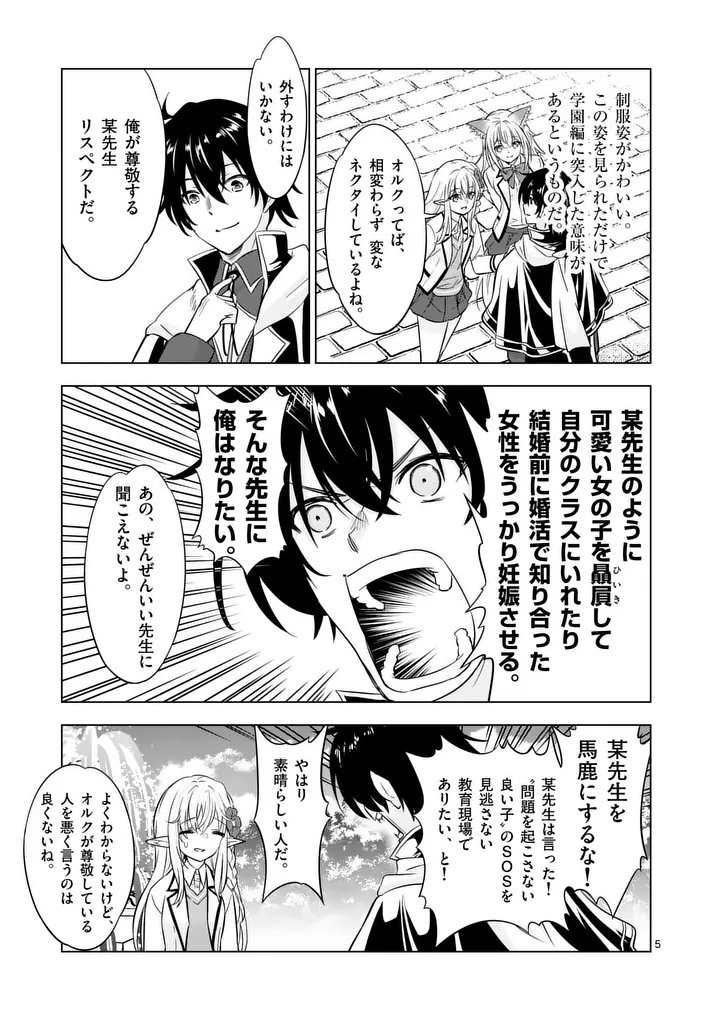 Shijou Saikyou Orc-san no Tanoshii Tanetsuke Harem Zukuri - Chapter 115 - Page 5