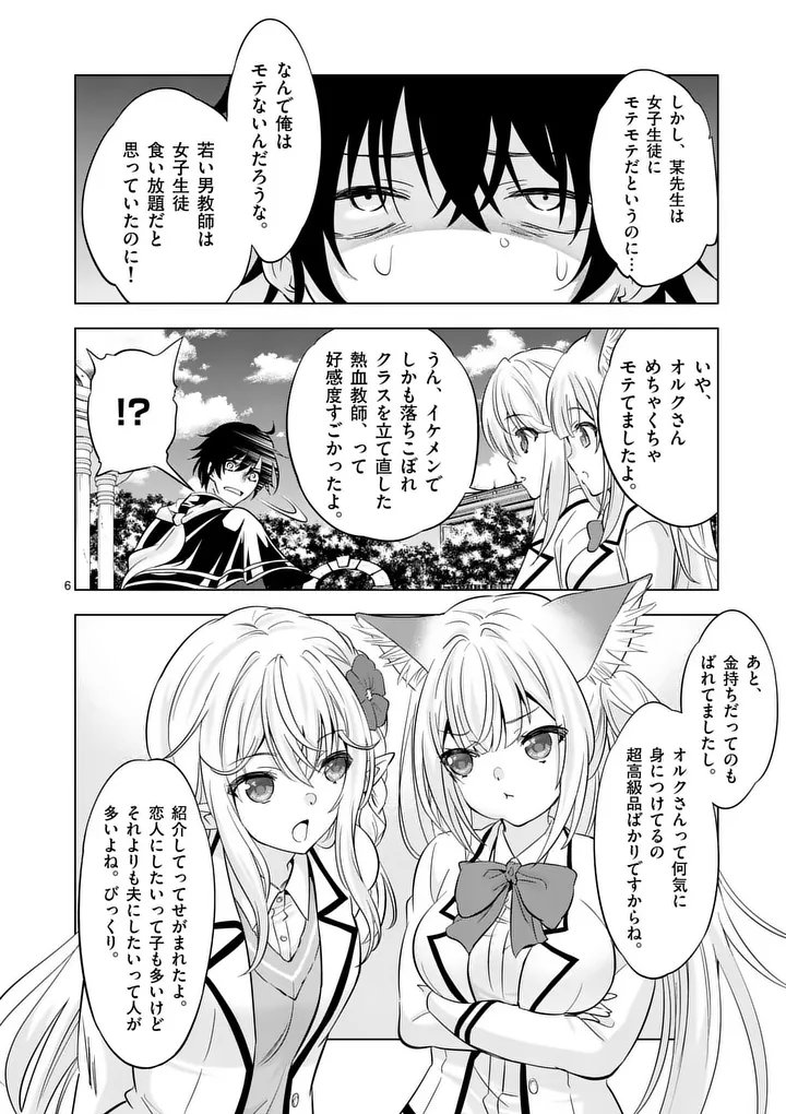 Shijou Saikyou Orc-san no Tanoshii Tanetsuke Harem Zukuri - Chapter 115 - Page 6