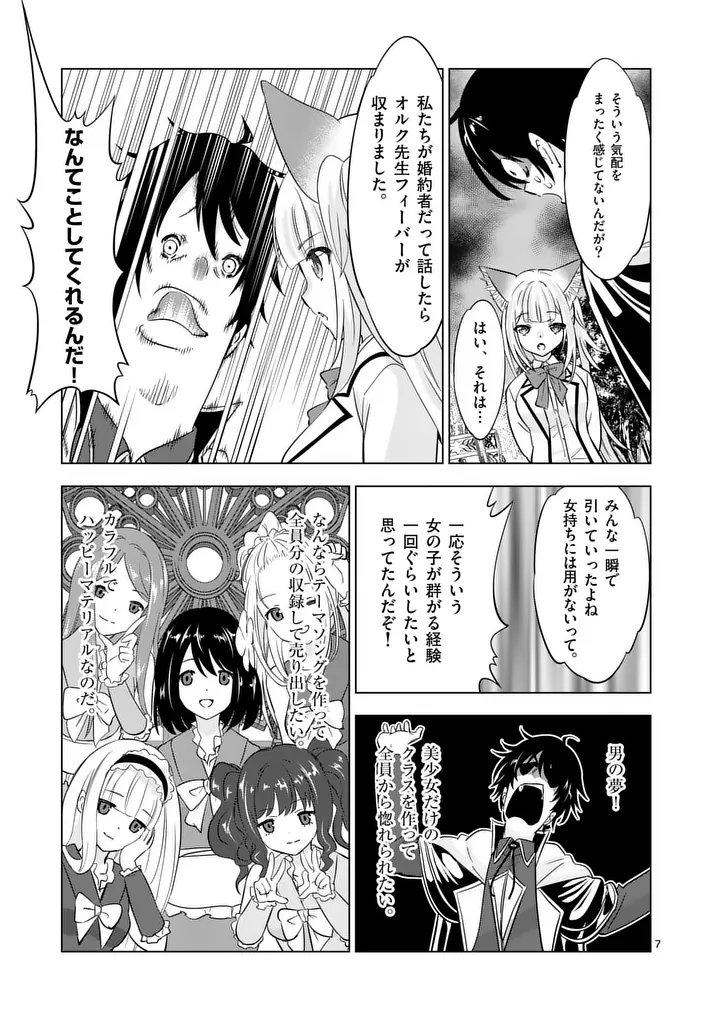 Shijou Saikyou Orc-san no Tanoshii Tanetsuke Harem Zukuri - Chapter 115 - Page 7