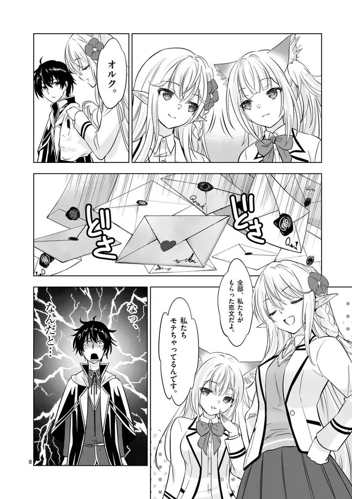 Shijou Saikyou Orc-san no Tanoshii Tanetsuke Harem Zukuri - Chapter 115 - Page 8