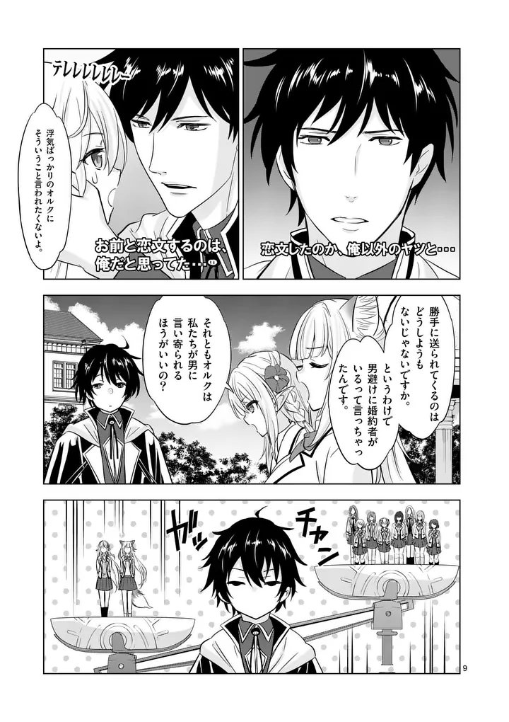 Shijou Saikyou Orc-san no Tanoshii Tanetsuke Harem Zukuri - Chapter 115 - Page 9