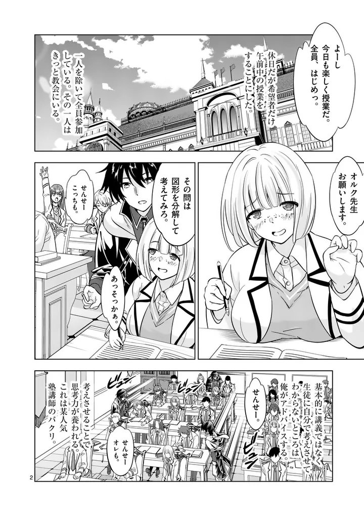 Shijou Saikyou Orc-san no Tanoshii Tanetsuke Harem Zukuri - Chapter 116.1 - Page 2
