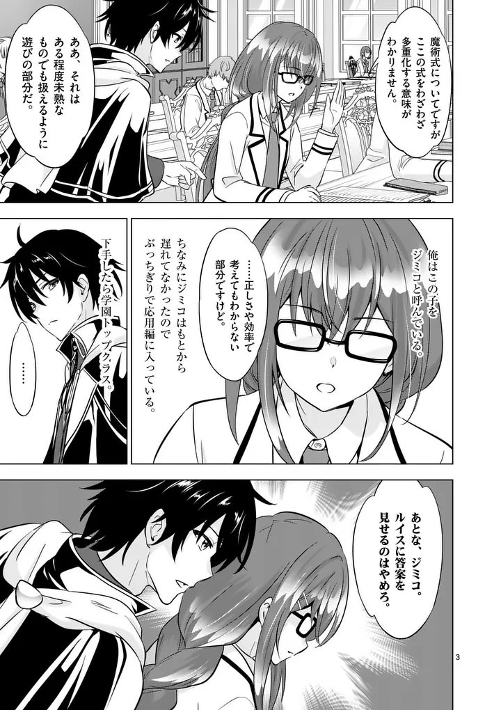 Shijou Saikyou Orc-san no Tanoshii Tanetsuke Harem Zukuri - Chapter 116.1 - Page 3