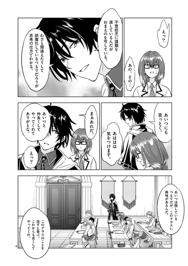 Shijou Saikyou Orc-san no Tanoshii Tanetsuke Harem Zukuri - Chapter 116.1 - Page 4