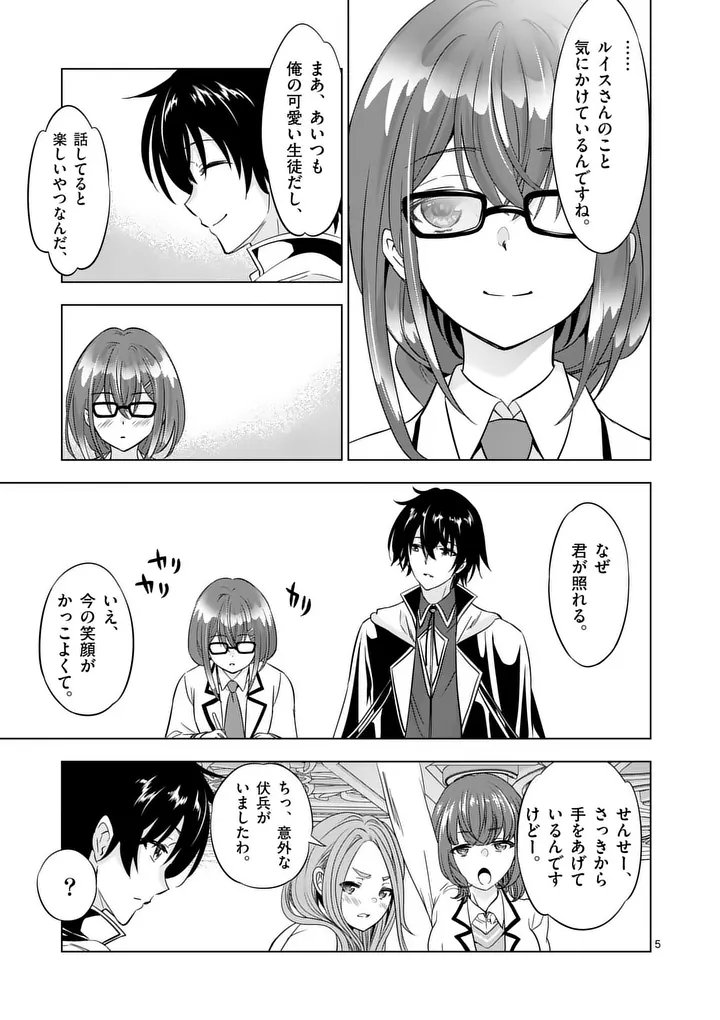 Shijou Saikyou Orc-san no Tanoshii Tanetsuke Harem Zukuri - Chapter 116.1 - Page 5