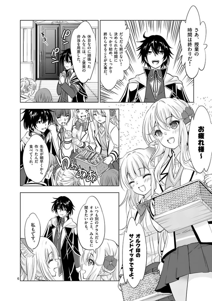 Shijou Saikyou Orc-san no Tanoshii Tanetsuke Harem Zukuri - Chapter 116.1 - Page 6