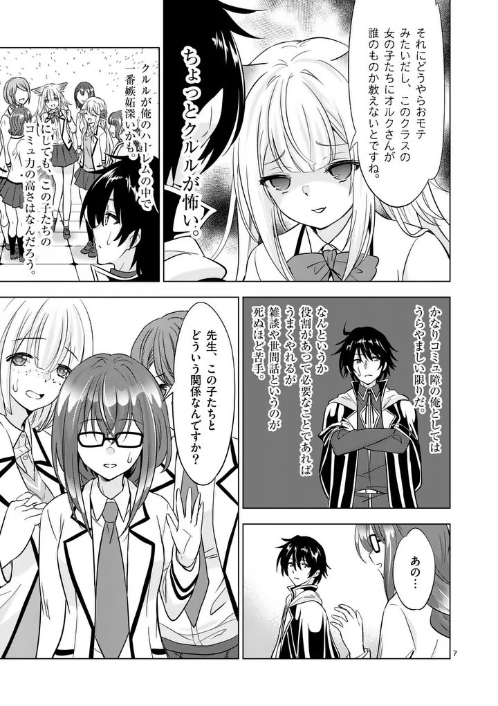 Shijou Saikyou Orc-san no Tanoshii Tanetsuke Harem Zukuri - Chapter 116.1 - Page 7