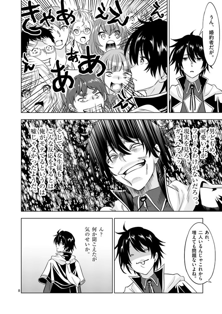Shijou Saikyou Orc-san no Tanoshii Tanetsuke Harem Zukuri - Chapter 116.1 - Page 8