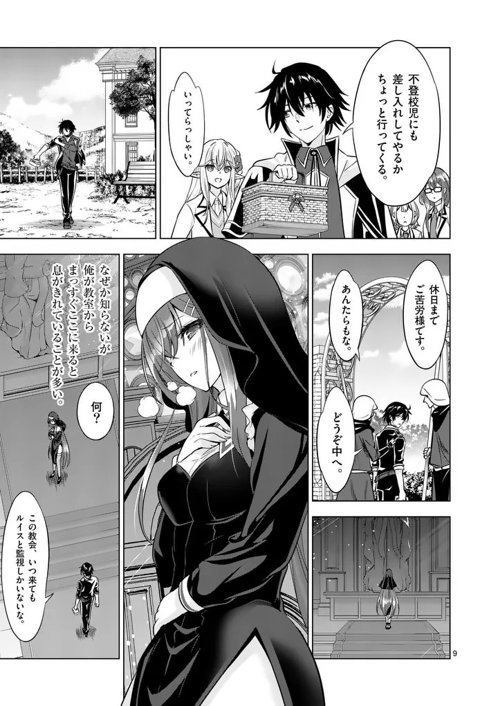 Shijou Saikyou Orc-san no Tanoshii Tanetsuke Harem Zukuri - Chapter 116.1 - Page 9