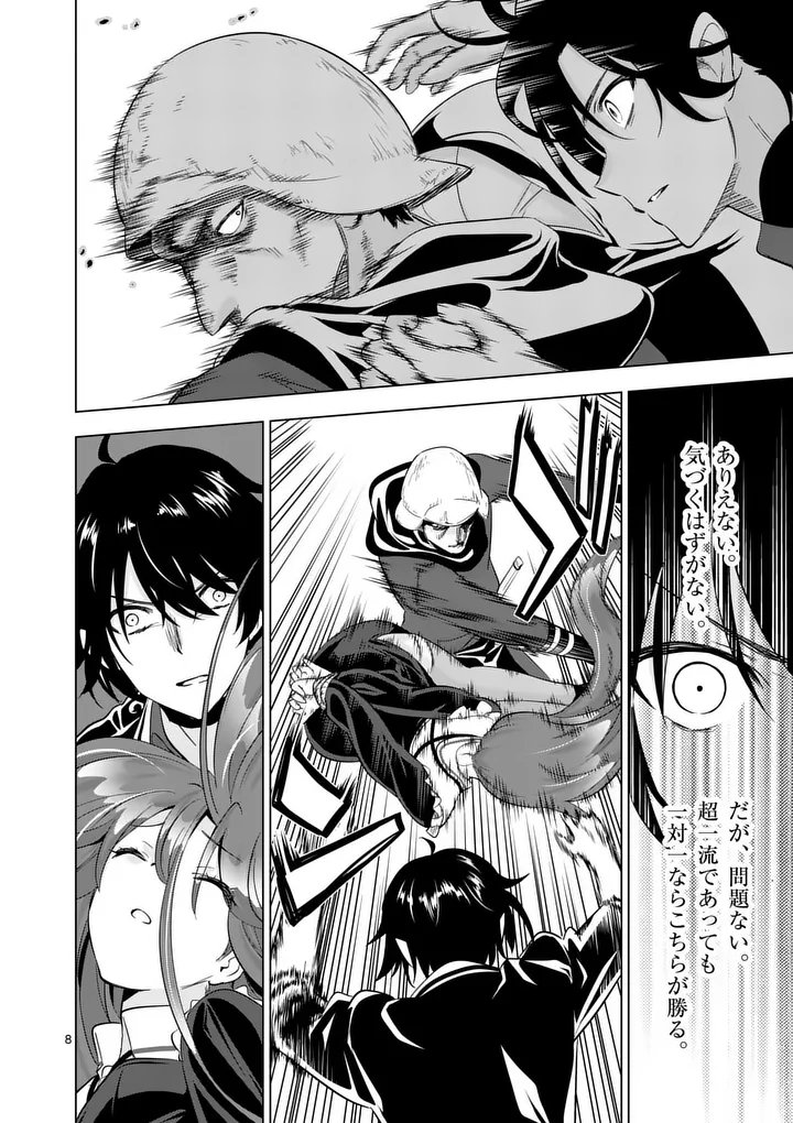 Shijou Saikyou Orc-san no Tanoshii Tanetsuke Harem Zukuri - Chapter 117.2 - Page 1