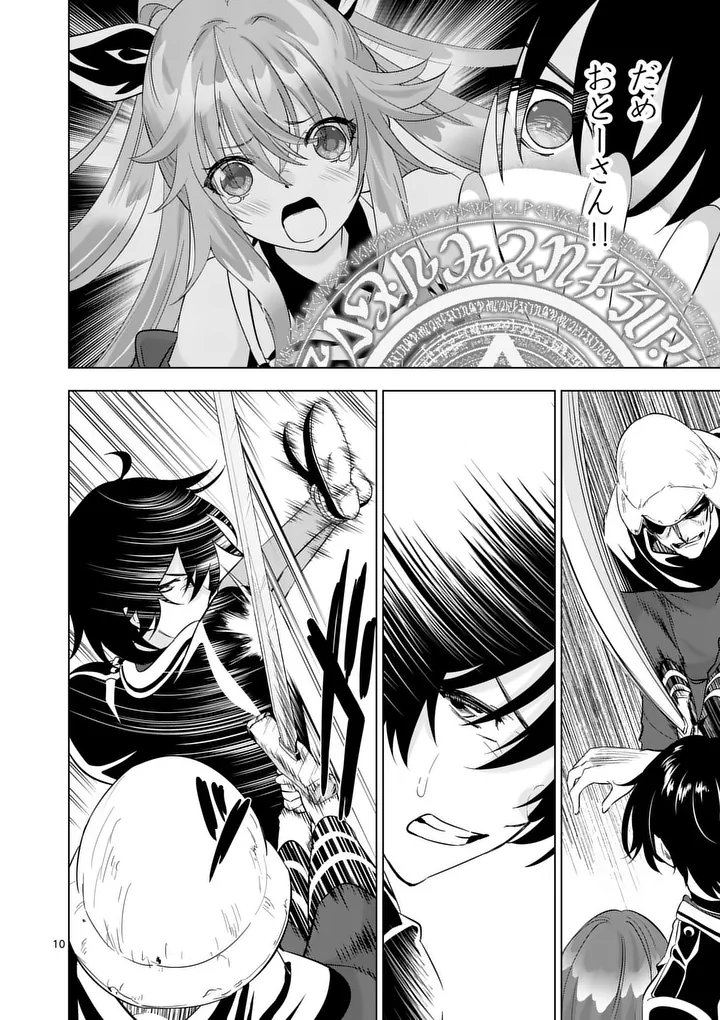 Shijou Saikyou Orc-san no Tanoshii Tanetsuke Harem Zukuri - Chapter 117.2 - Page 3