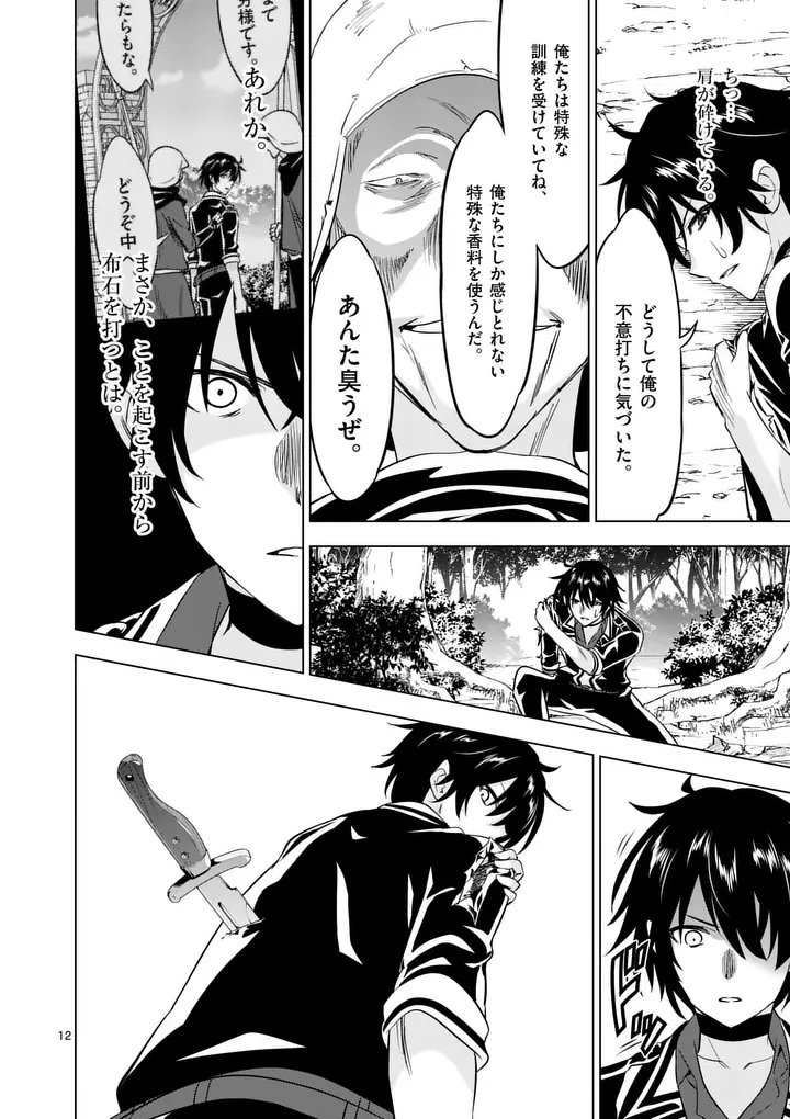 Shijou Saikyou Orc-san no Tanoshii Tanetsuke Harem Zukuri - Chapter 117.2 - Page 5