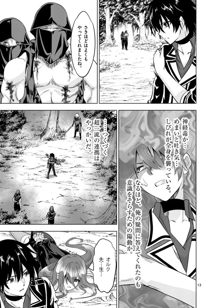 Shijou Saikyou Orc-san no Tanoshii Tanetsuke Harem Zukuri - Chapter 117.2 - Page 6
