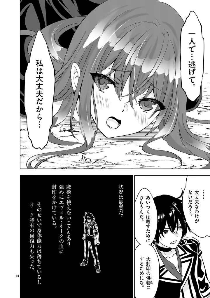 Shijou Saikyou Orc-san no Tanoshii Tanetsuke Harem Zukuri - Chapter 117.2 - Page 7
