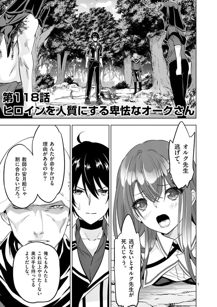 Shijou Saikyou Orc-san no Tanoshii Tanetsuke Harem Zukuri - Chapter 118.1 - Page 1