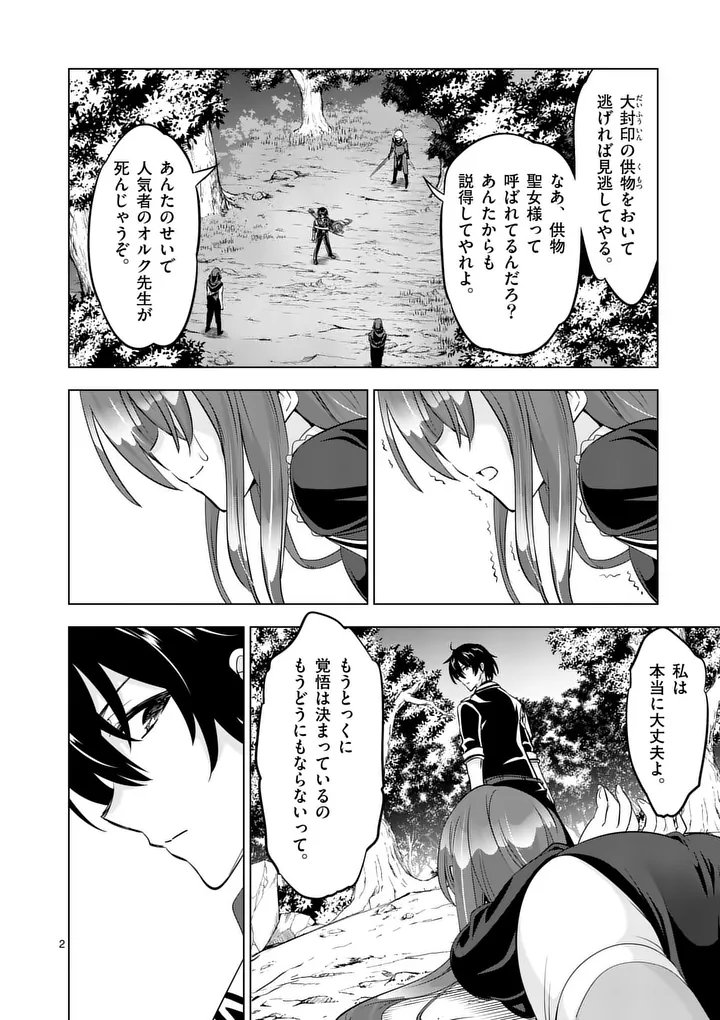 Shijou Saikyou Orc-san no Tanoshii Tanetsuke Harem Zukuri - Chapter 118.1 - Page 2