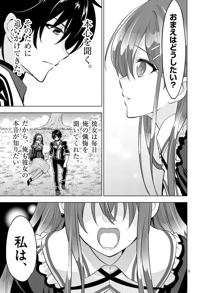 Shijou Saikyou Orc-san no Tanoshii Tanetsuke Harem Zukuri - Chapter 118.1 - Page 5