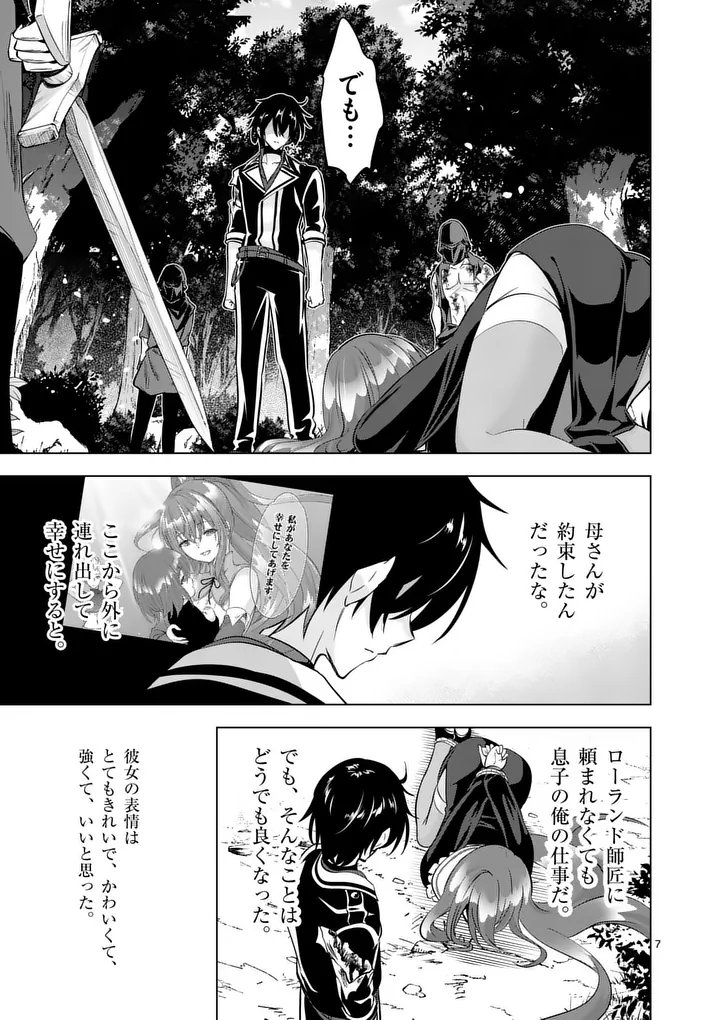 Shijou Saikyou Orc-san no Tanoshii Tanetsuke Harem Zukuri - Chapter 118.1 - Page 7