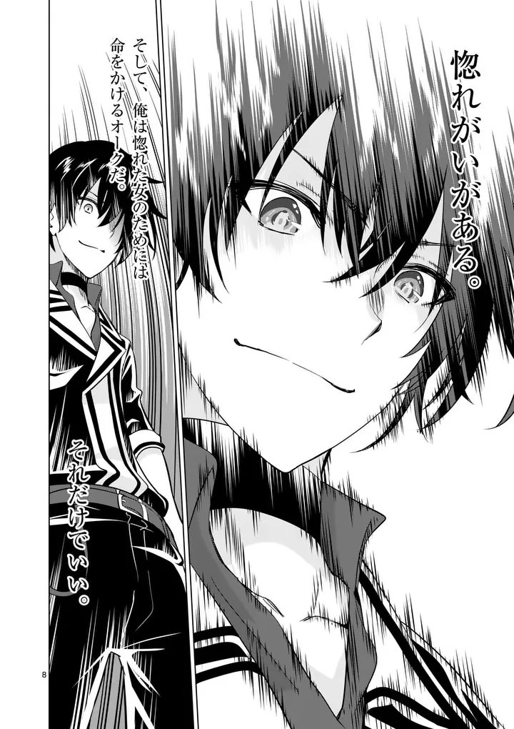 Shijou Saikyou Orc-san no Tanoshii Tanetsuke Harem Zukuri - Chapter 118.1 - Page 8