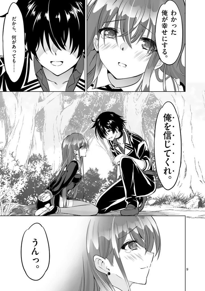 Shijou Saikyou Orc-san no Tanoshii Tanetsuke Harem Zukuri - Chapter 118.1 - Page 9